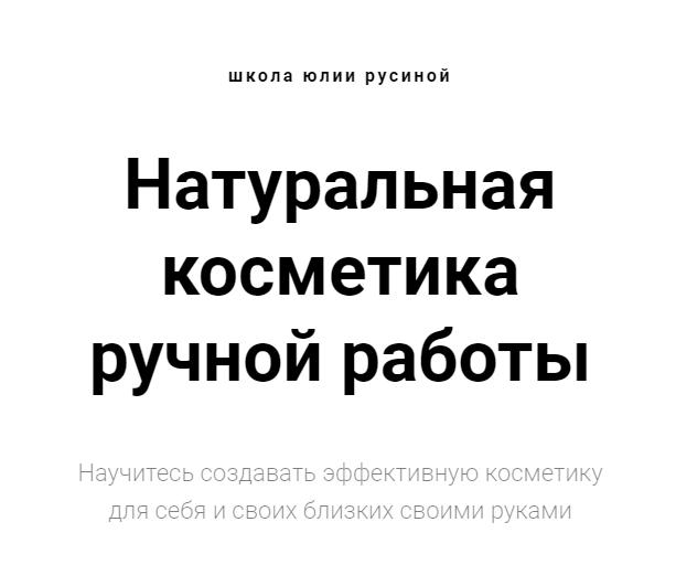 обучение изготовлению косметики ручной работы | Дзен